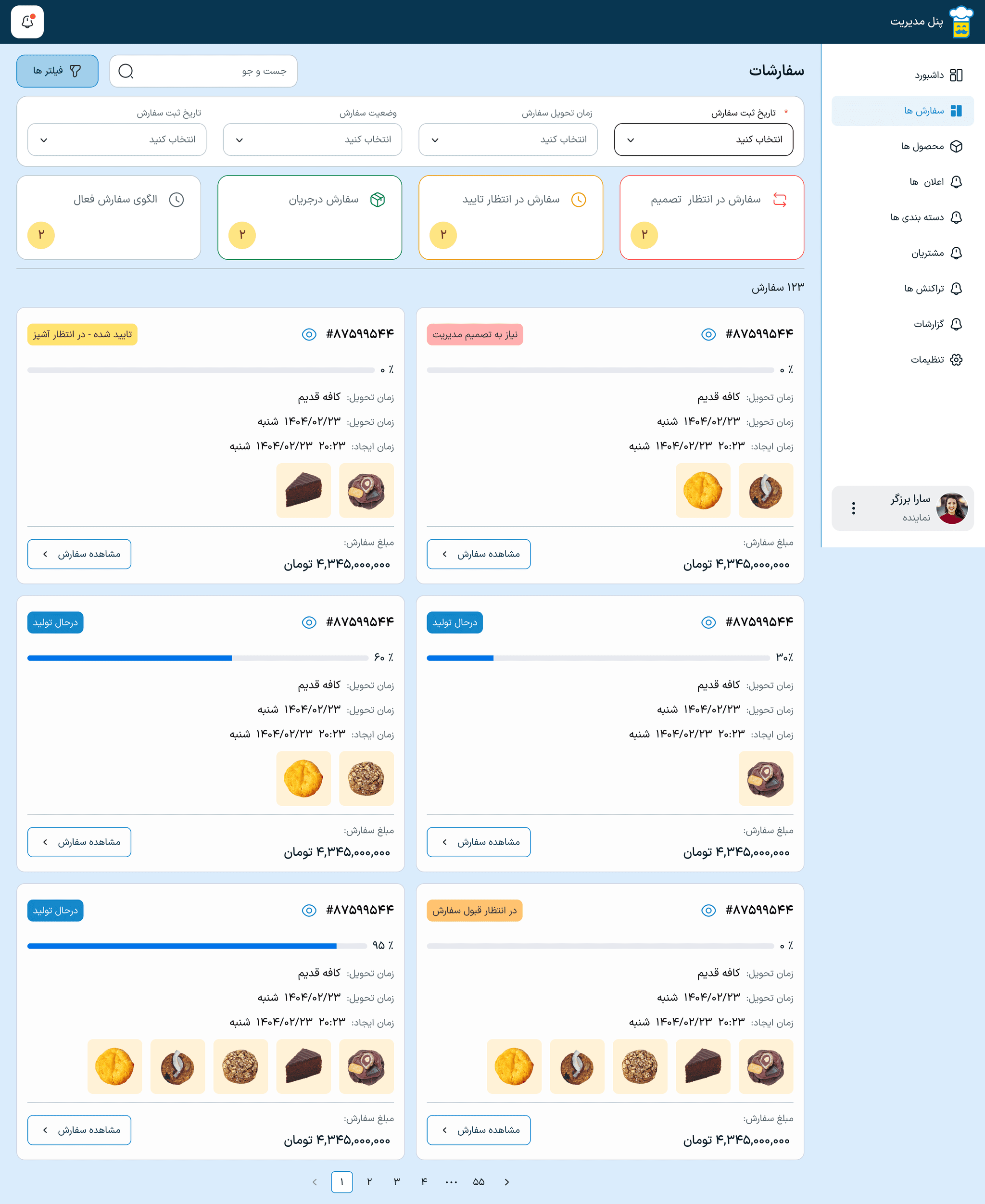 سفارشها با وضعیت و درصد پیشرفت تولید