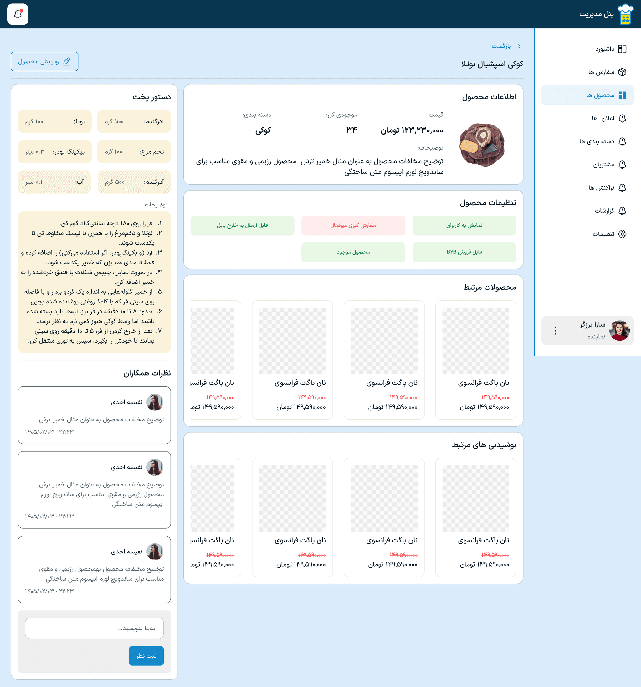 صفحه محصول با دستور پخت و واژگان خود سازمان