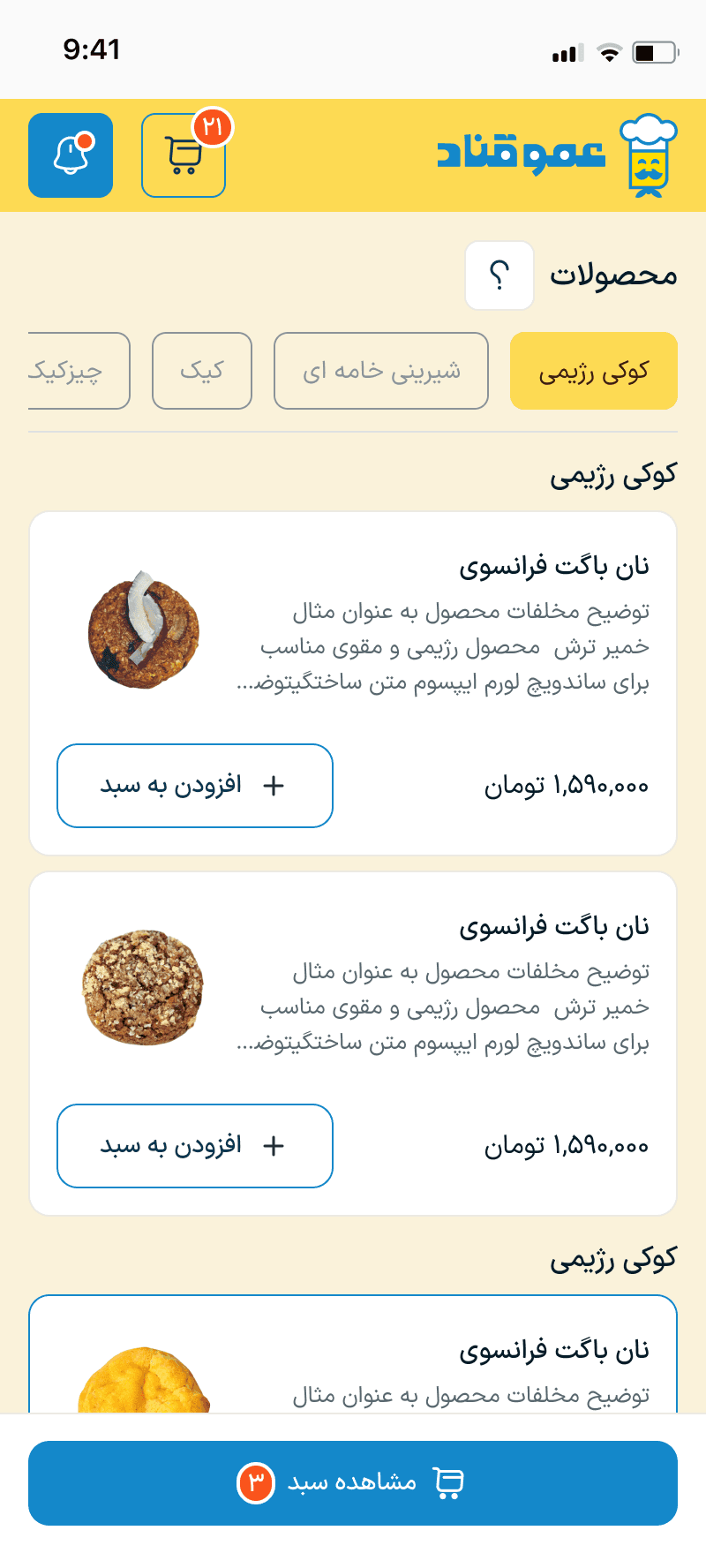 نسخه موبایل عموقناد
