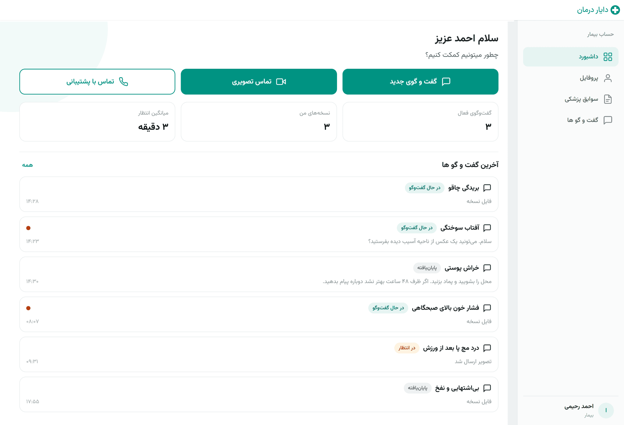 داشبورد بیمار دایار درمان