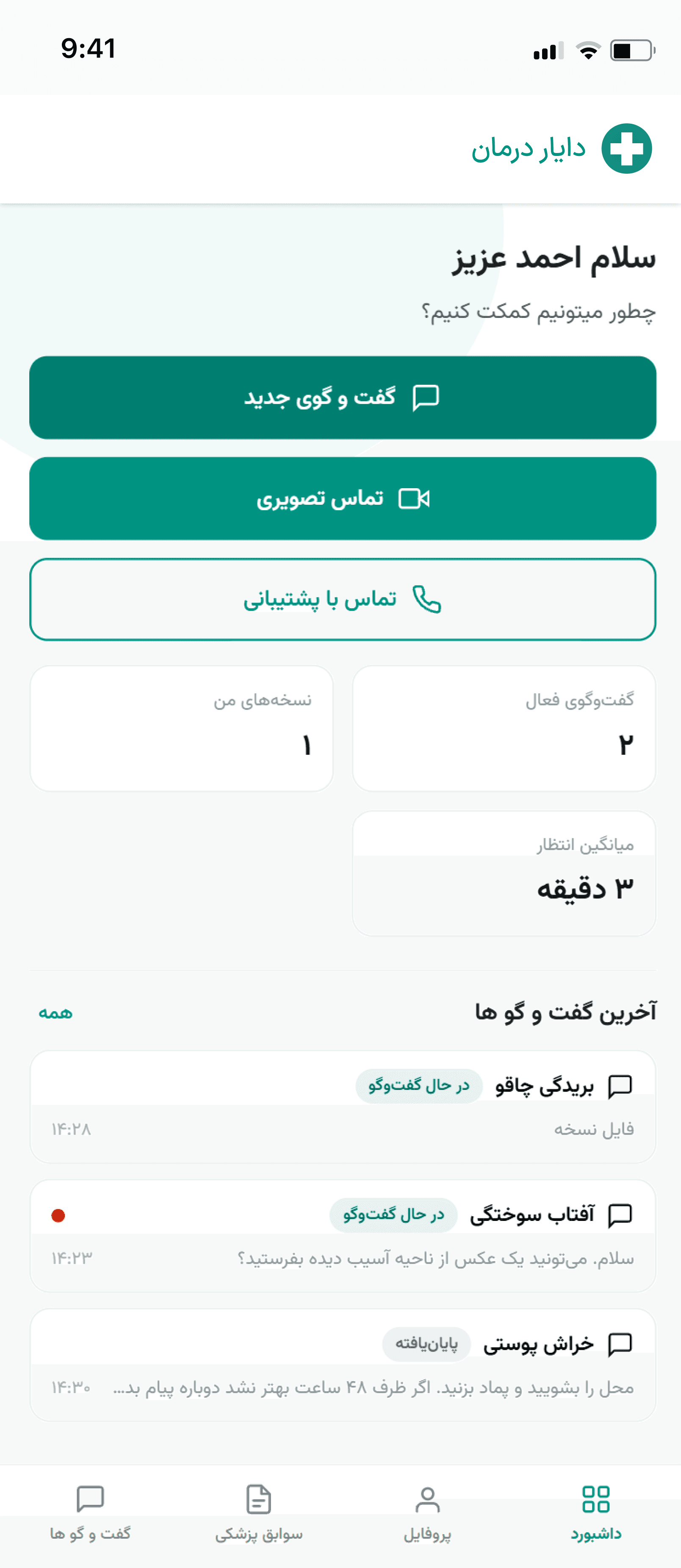 نسخه موبایل دایار درمان