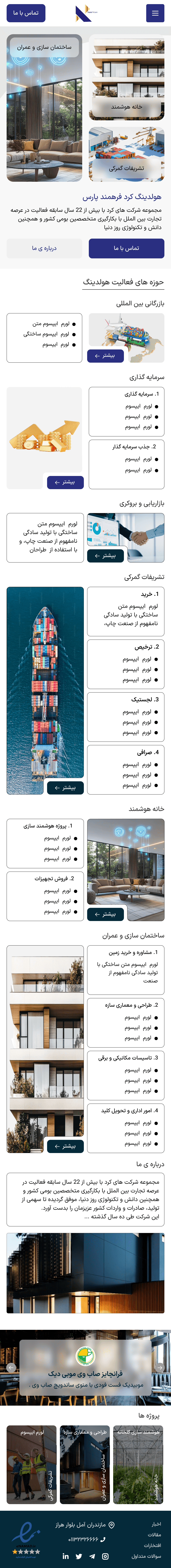 نسخه موبایل هلدینگ