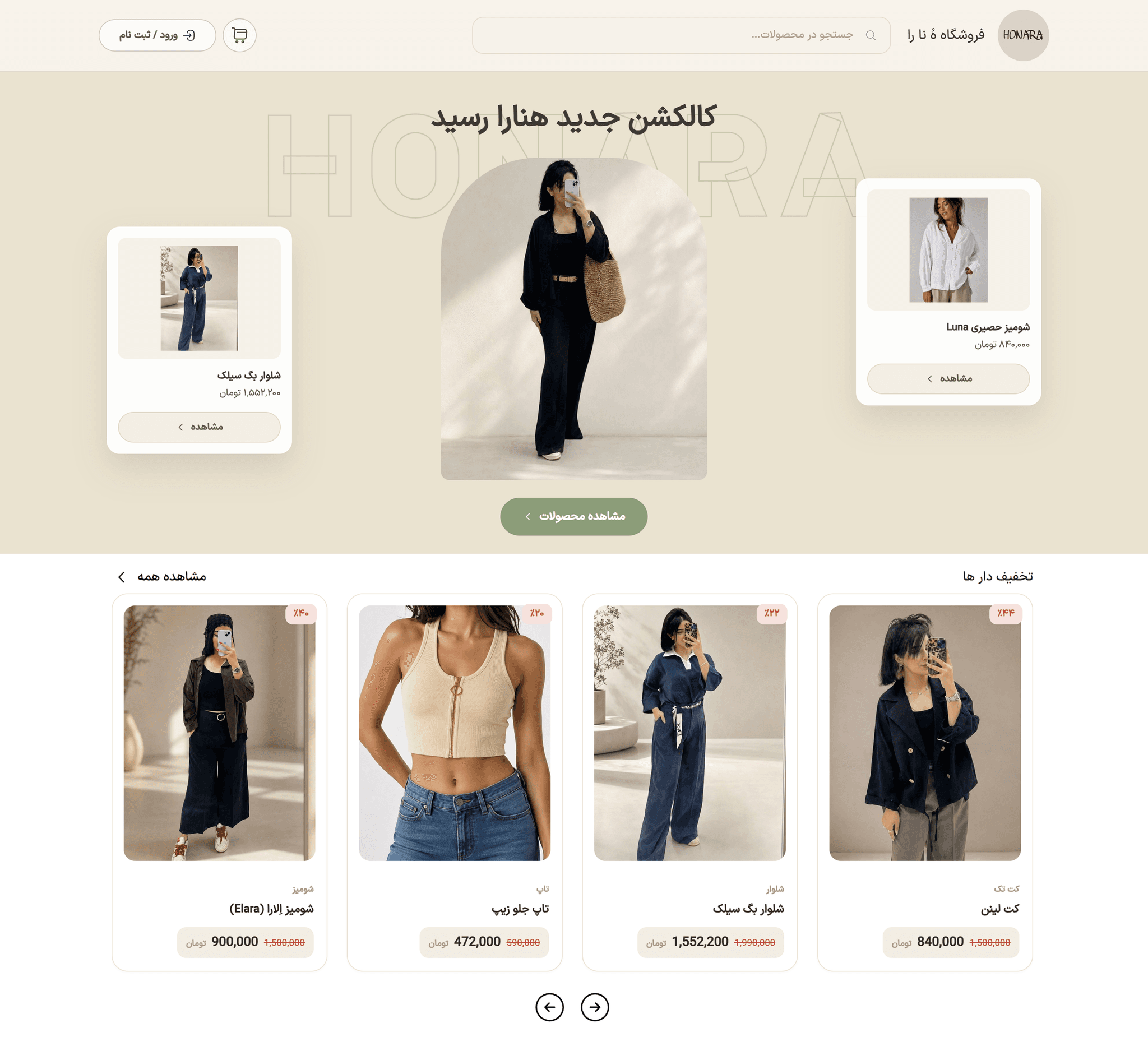 فروشگاه هُنارا