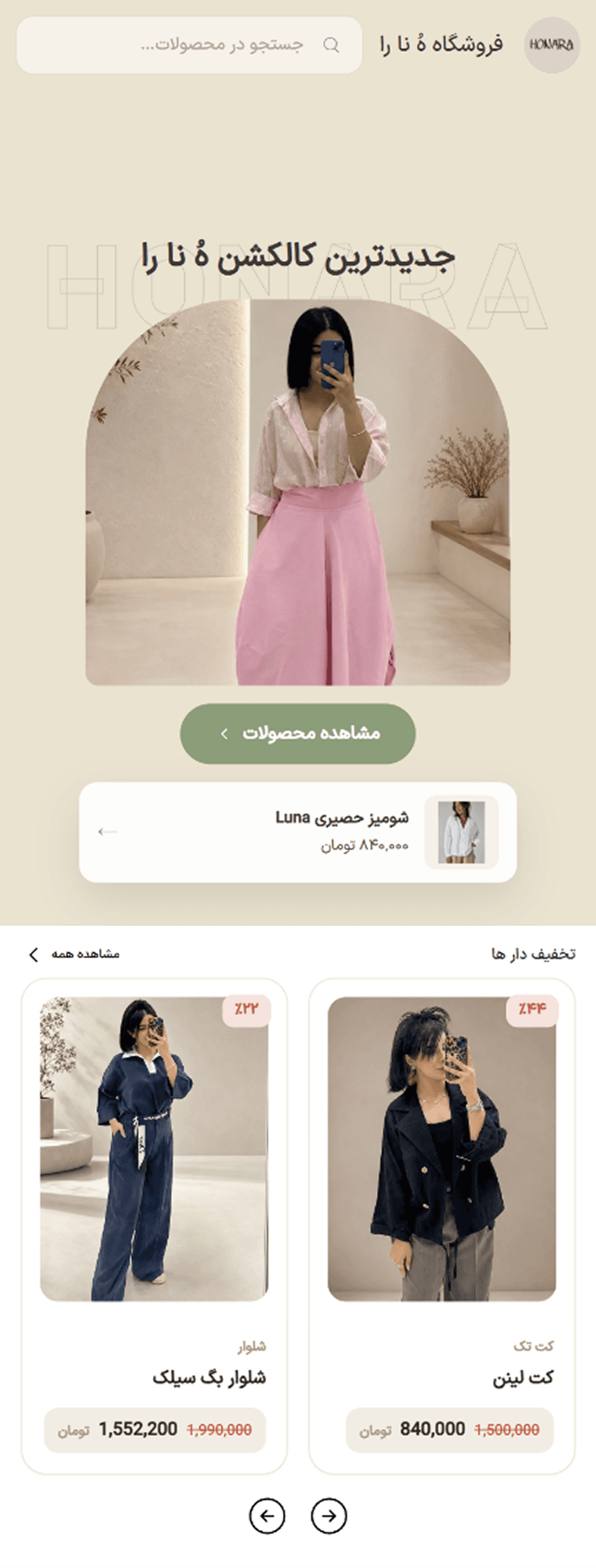 نسخه موبایل هُنارا