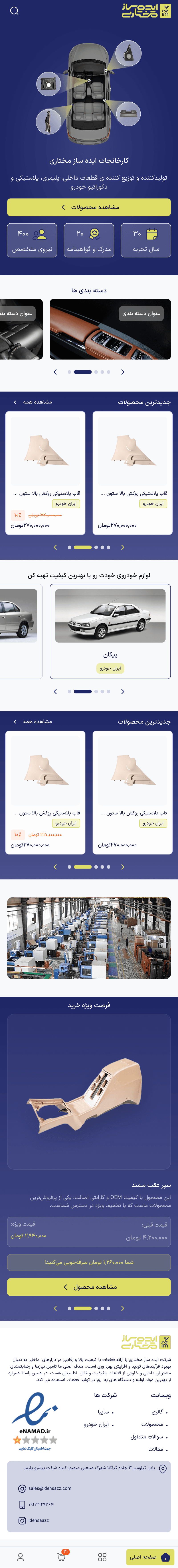 نسخه موبایل ایده ساز