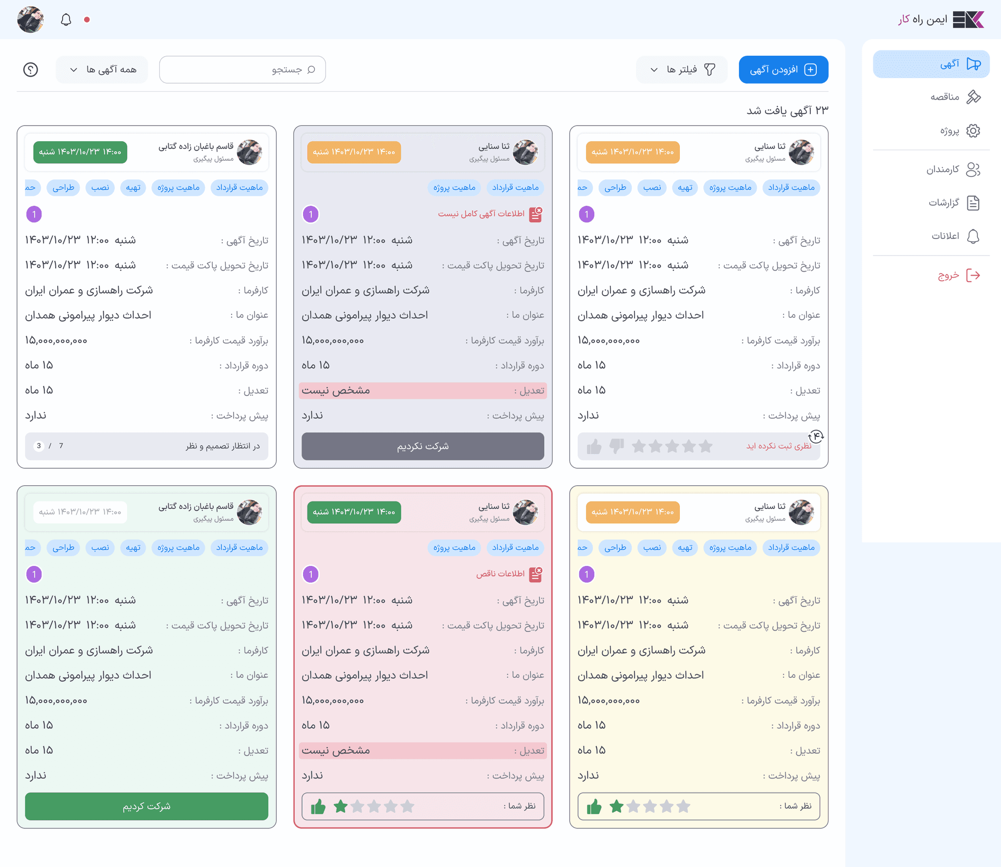 سامانه ایمن راه کار