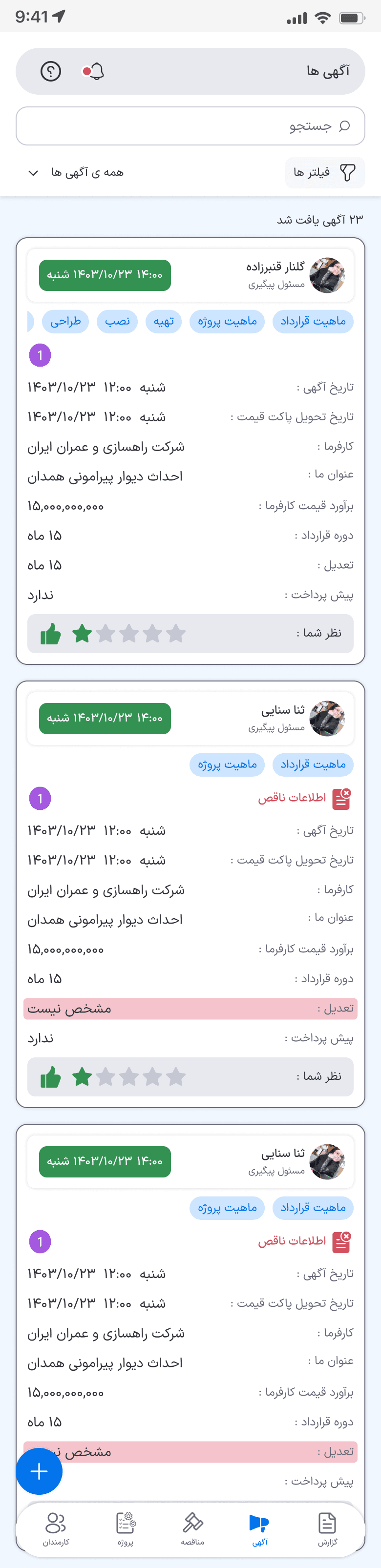 نسخه موبایل ایمن راه کار
