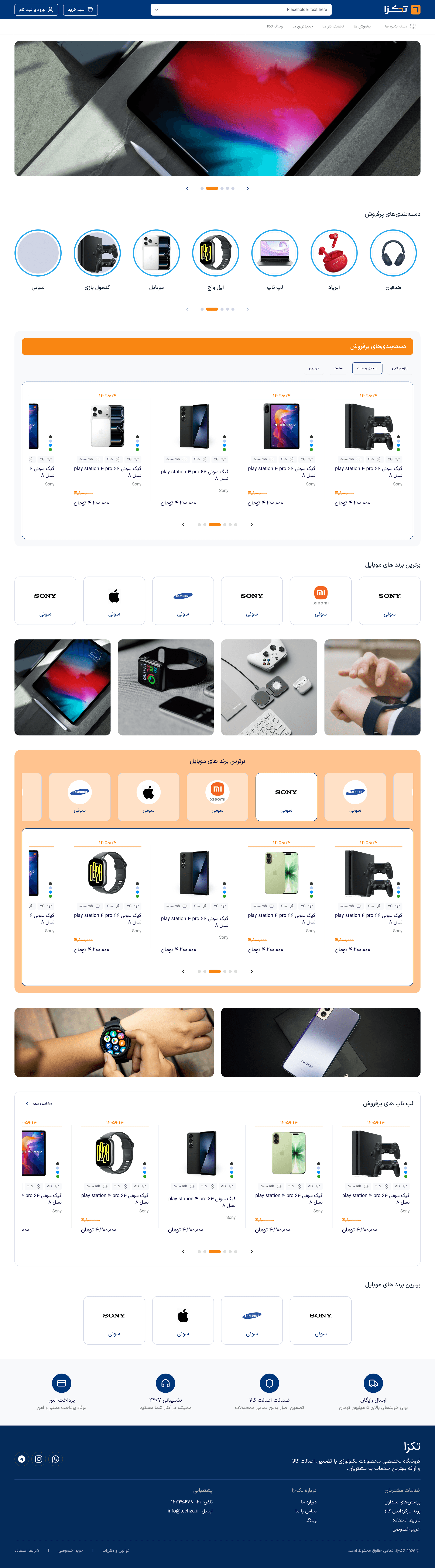 فروشگاه تکزا