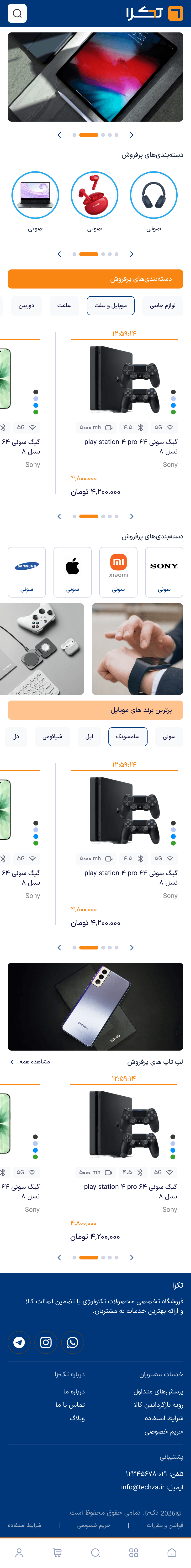 نسخه موبایل تکزا